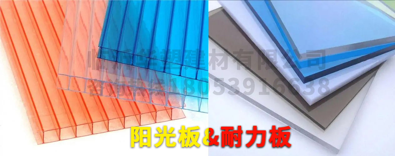 搭建雨棚 選擇陽光板or 耐力板？